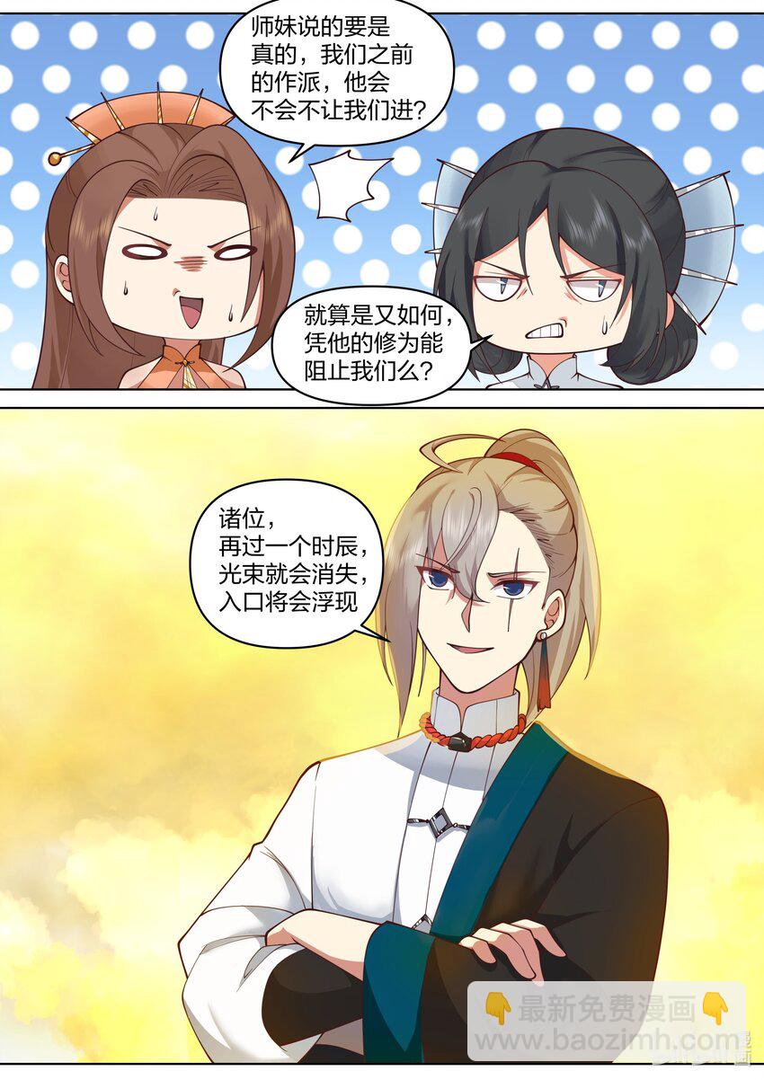 修羅武神 - 475 孕物聖殿 - 2