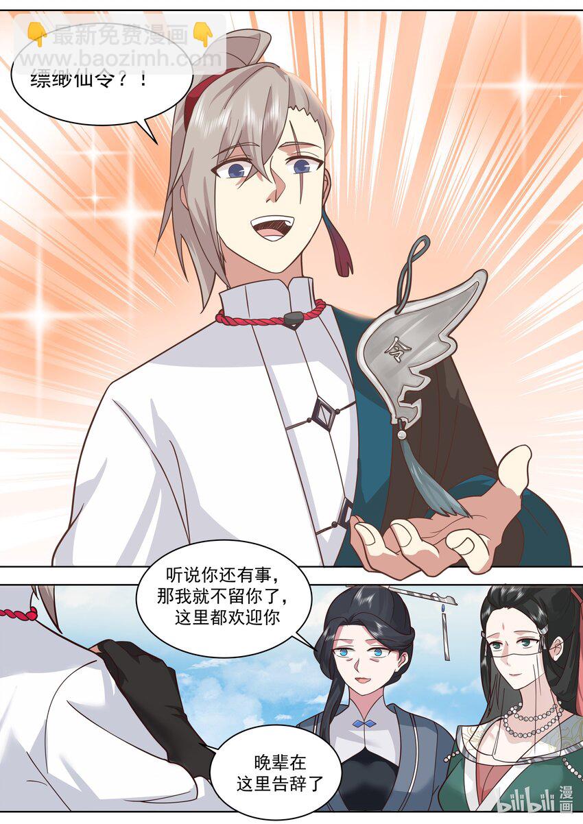 修羅武神 - 485 母親大人 - 1