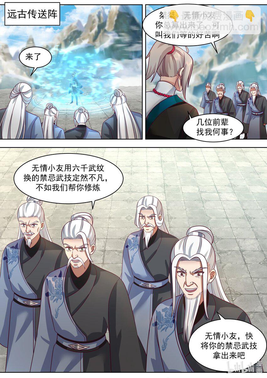 修羅武神 - 485 母親大人 - 3