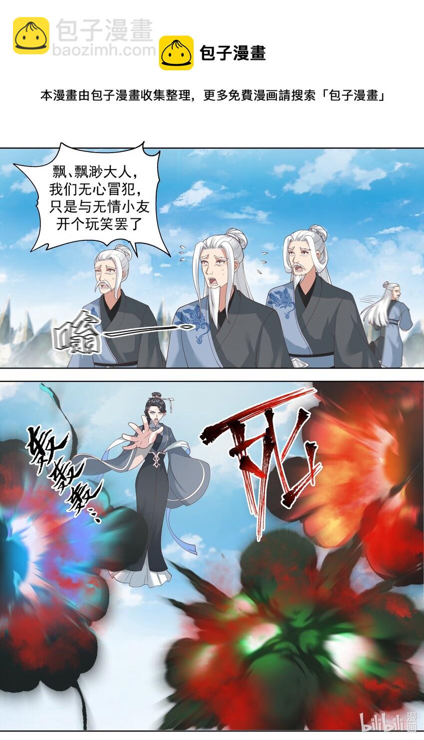 修羅武神 - 485 母親大人 - 2