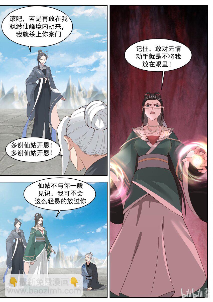 修羅武神 - 485 母親大人 - 1