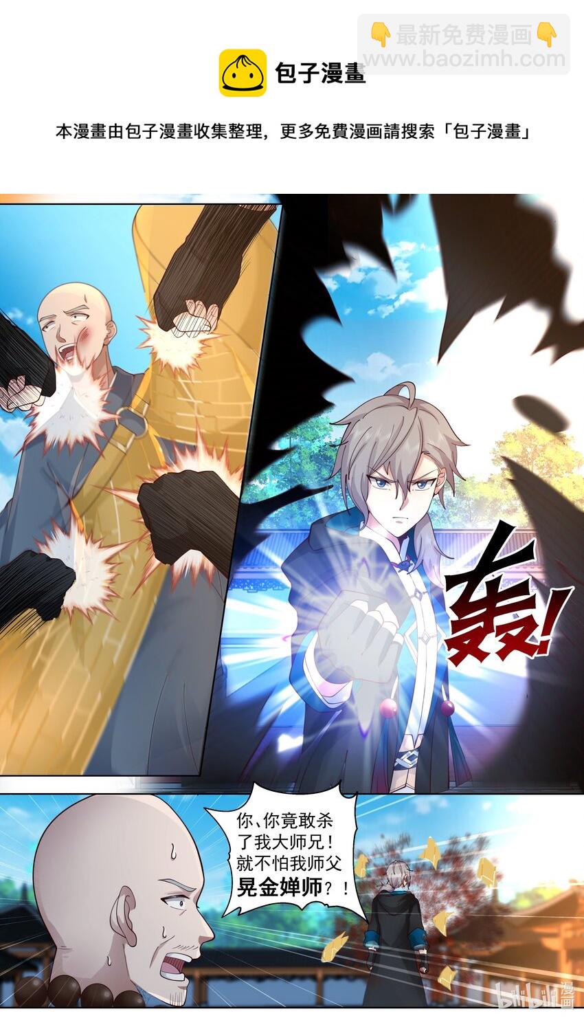 修羅武神 - 487 保下李家 - 2