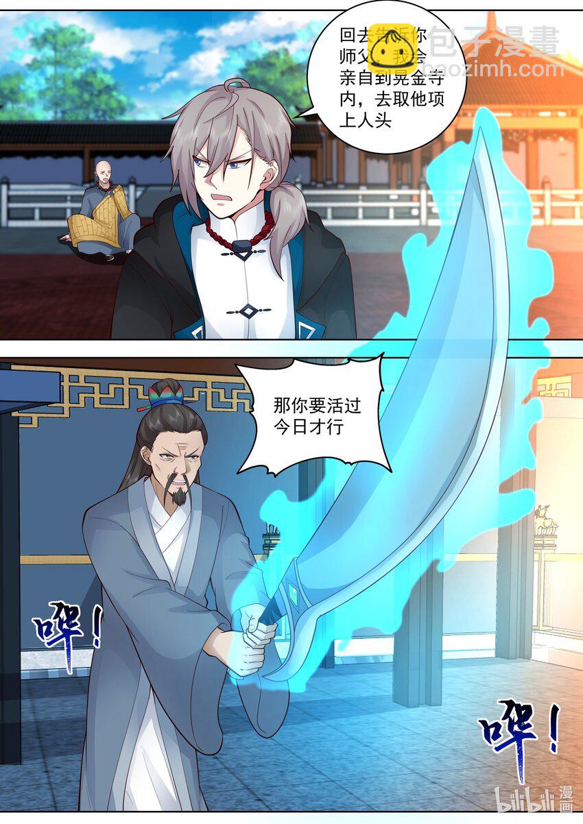 修羅武神 - 487 保下李家 - 3