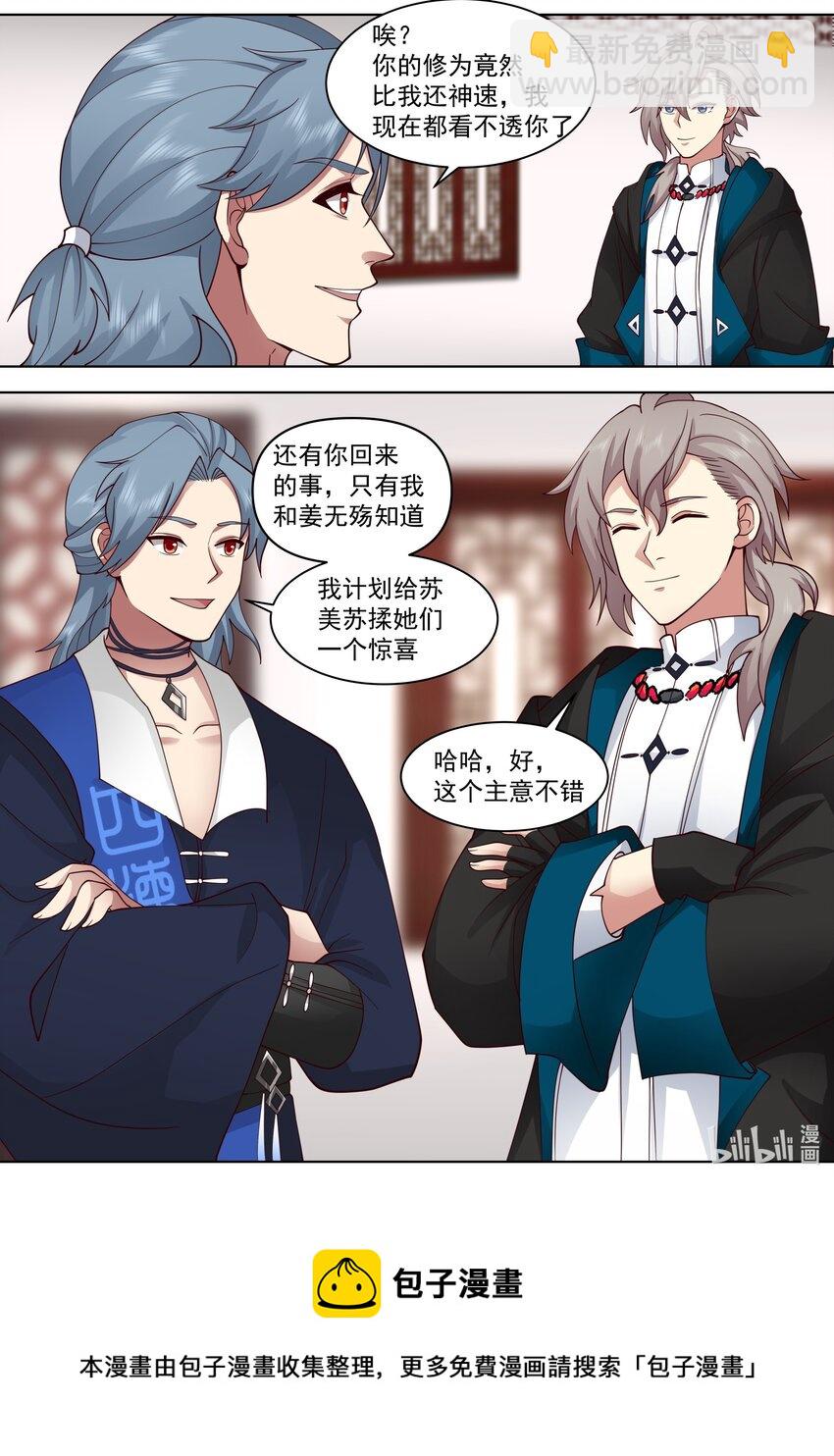 修羅武神 - 489 拋棄？歷練？ - 2