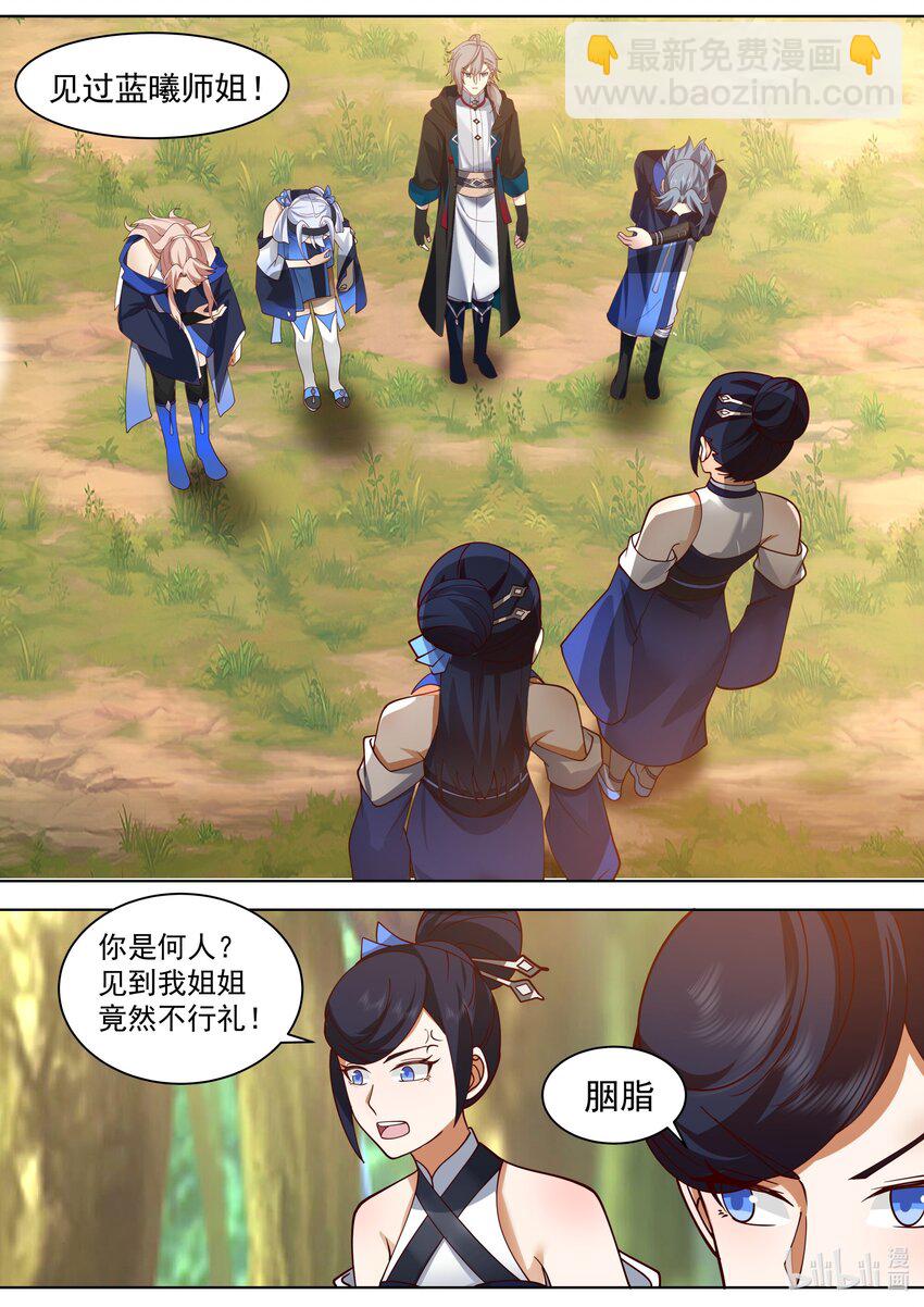 修羅武神 - 493 刑罰長老 - 3