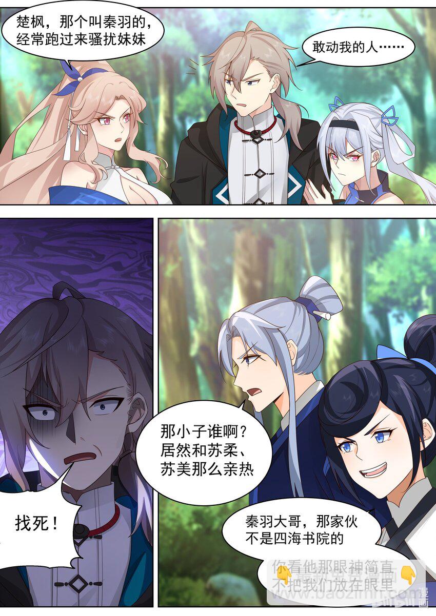 修羅武神 - 493 刑罰長老 - 1