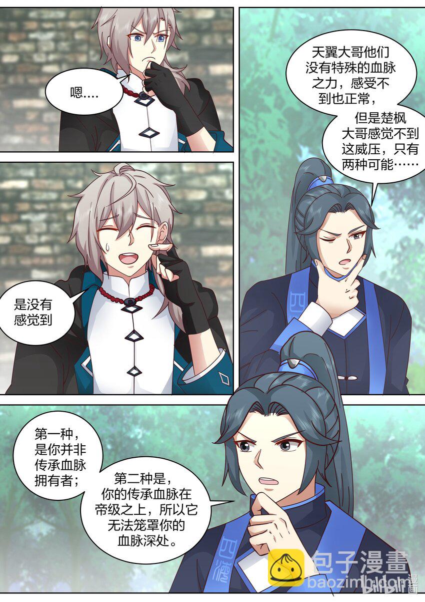 修羅武神 - 495 帝級血脈的威壓 - 2