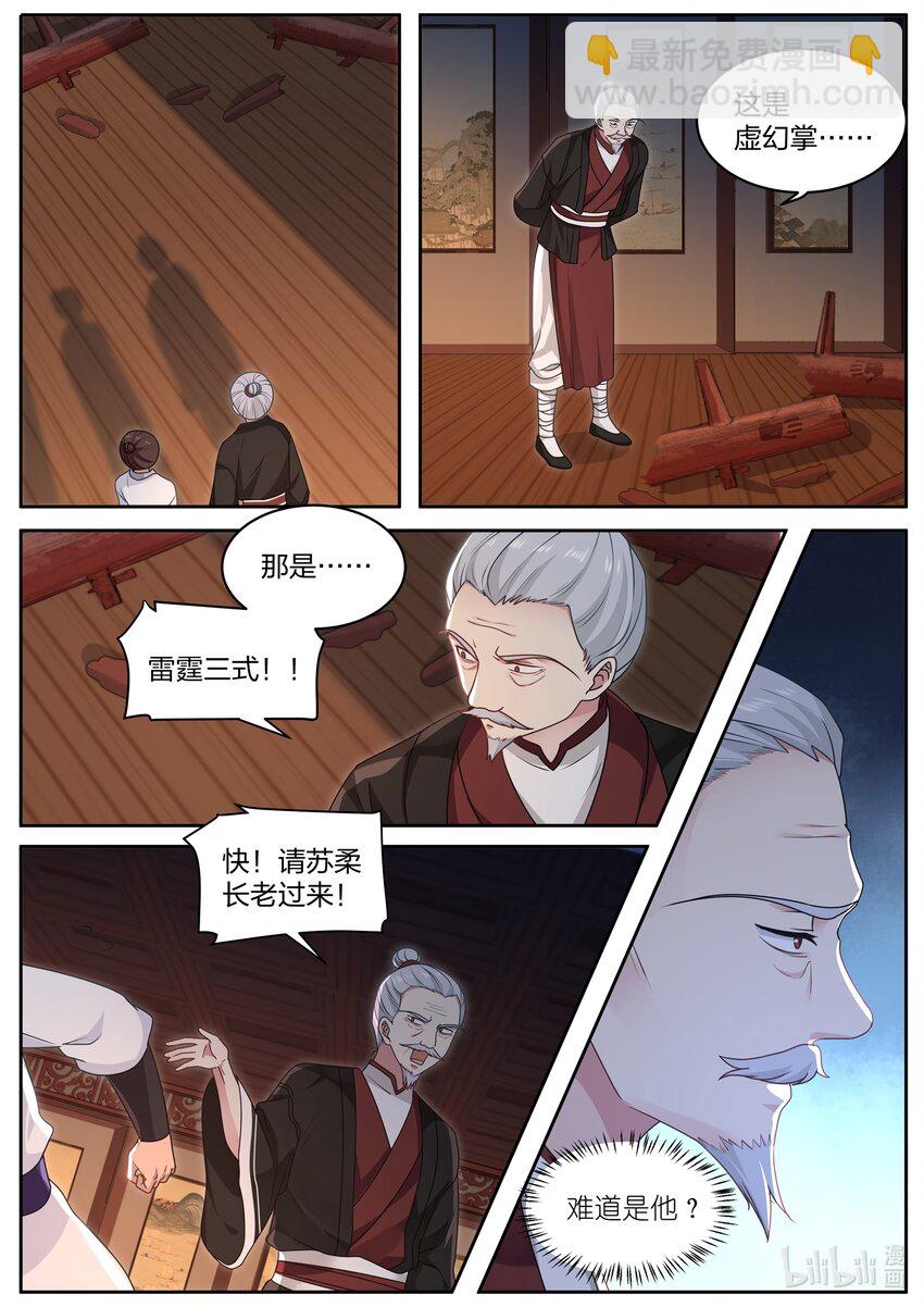 修羅武神 - 006 難道是他？ - 2