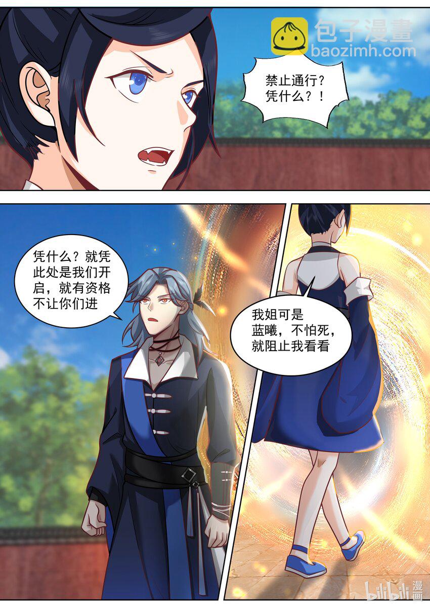 修羅武神 - 501 被奪先機 - 3