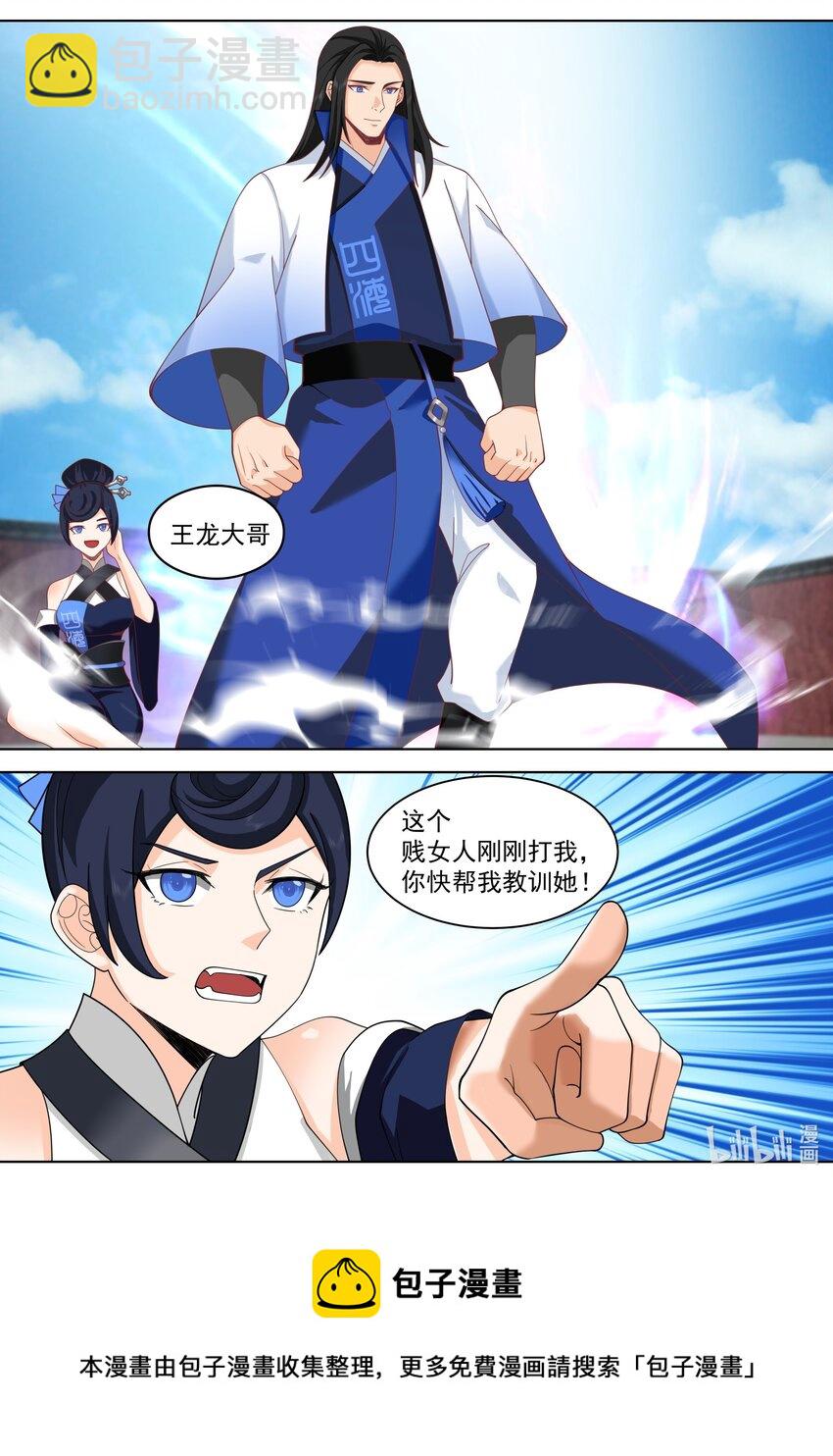 修羅武神 - 501 被奪先機 - 2