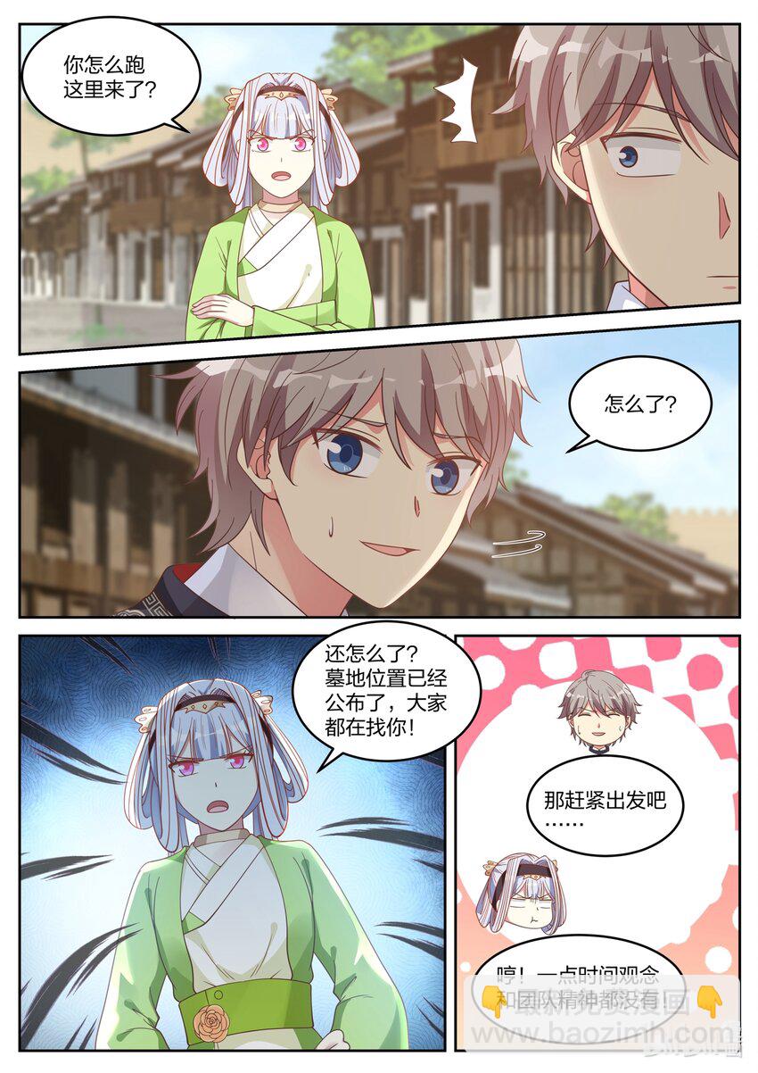 修羅武神 - 051 小爺叫楚楓 - 2