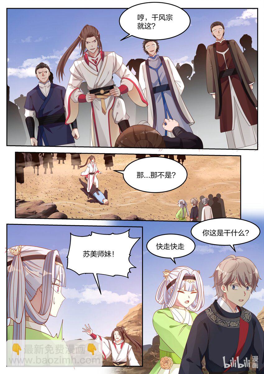 修羅武神 - 051 小爺叫楚楓 - 1