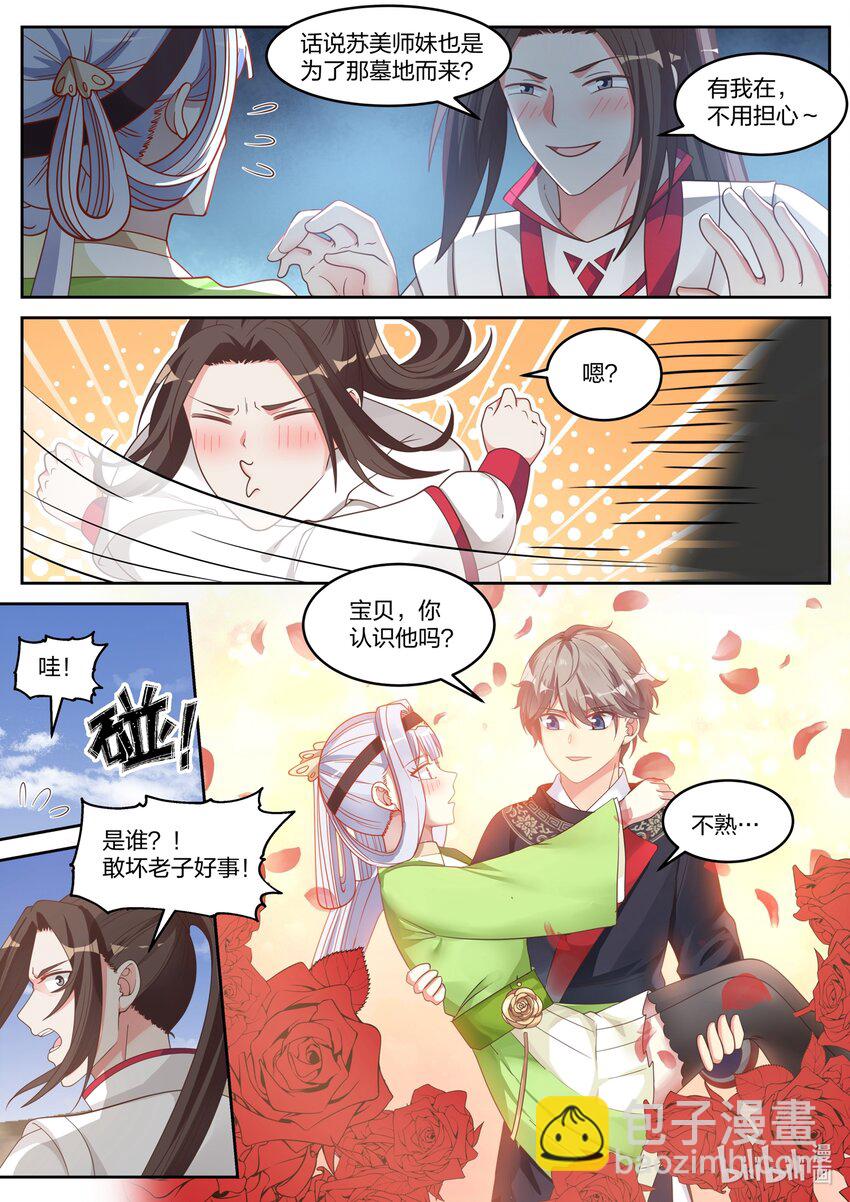 修羅武神 - 051 小爺叫楚楓 - 3