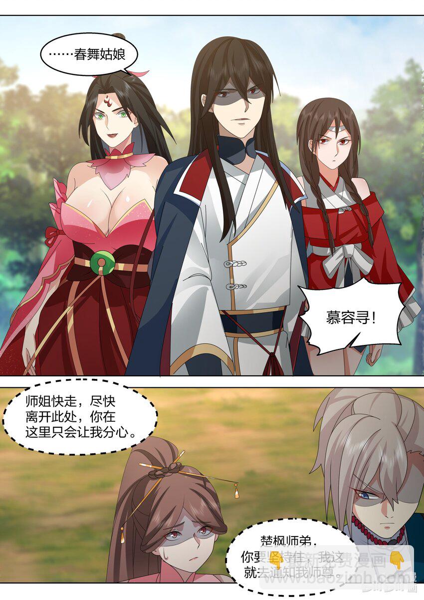 修羅武神 - 513 慕容尋 - 1