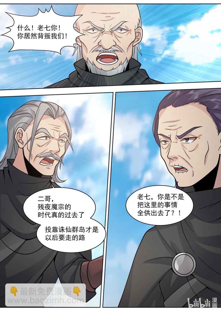 修羅武神 - 523 背叛？ - 3