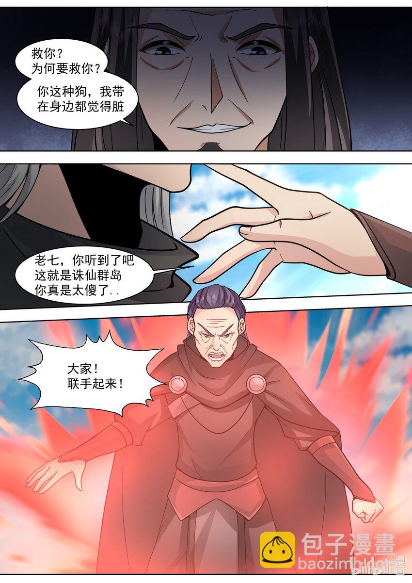 修羅武神 - 523 背叛？ - 2