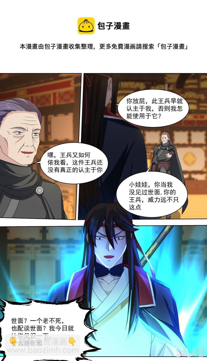 修羅武神 - 525 仇人見面 - 2