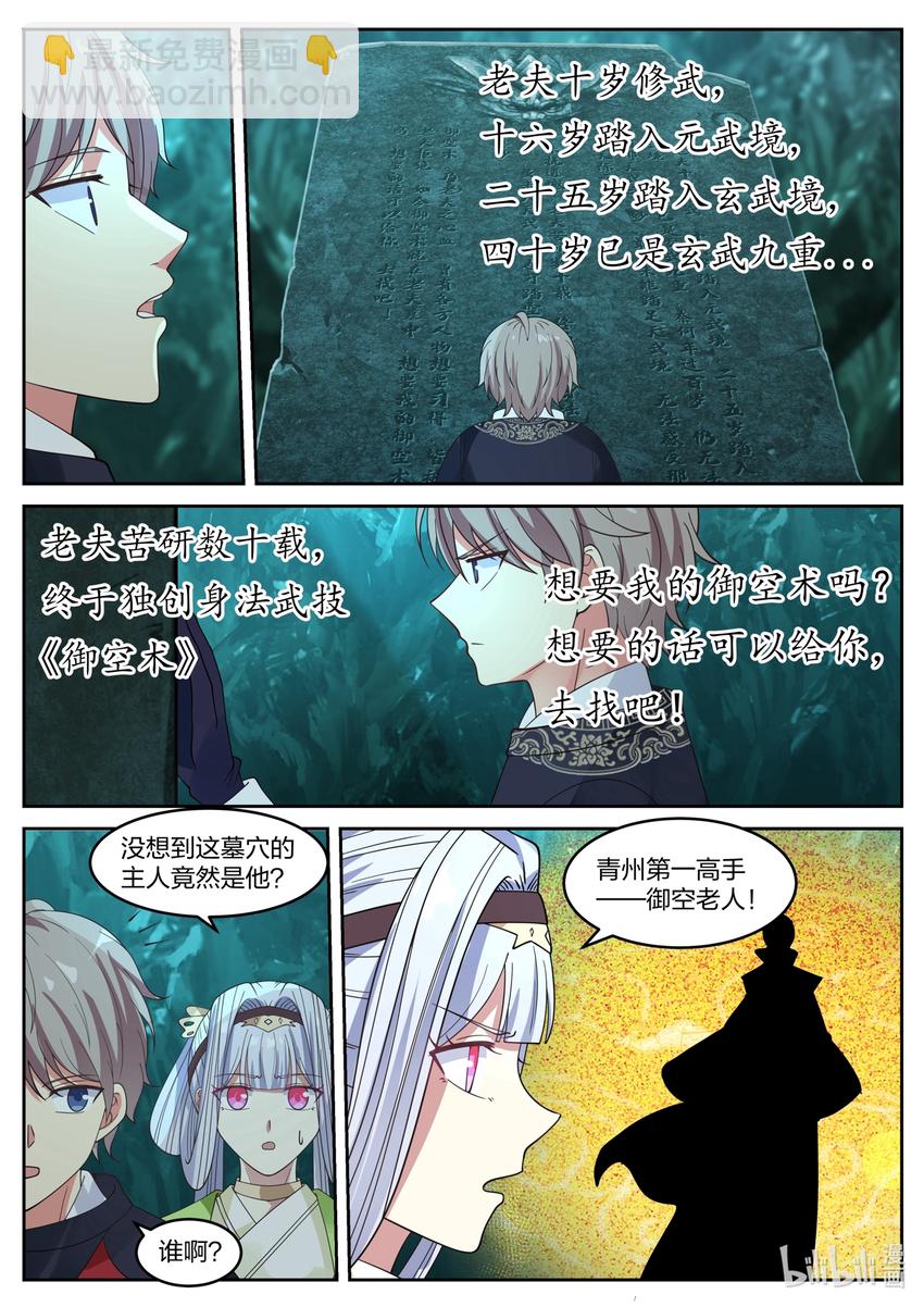 修羅武神 - 053 御空術 - 3