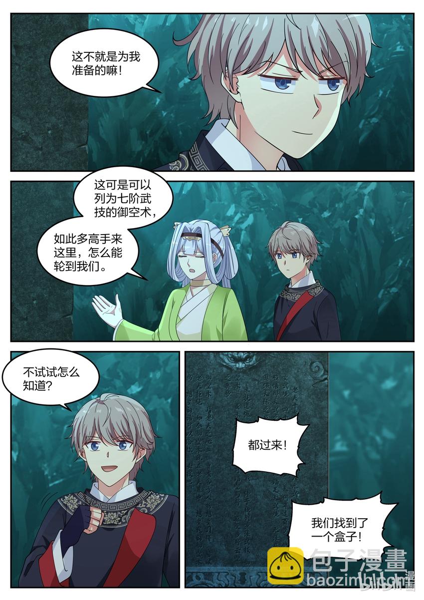 修羅武神 - 053 御空術 - 2