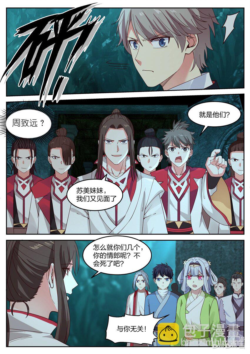 修羅武神 - 053 御空術 - 2