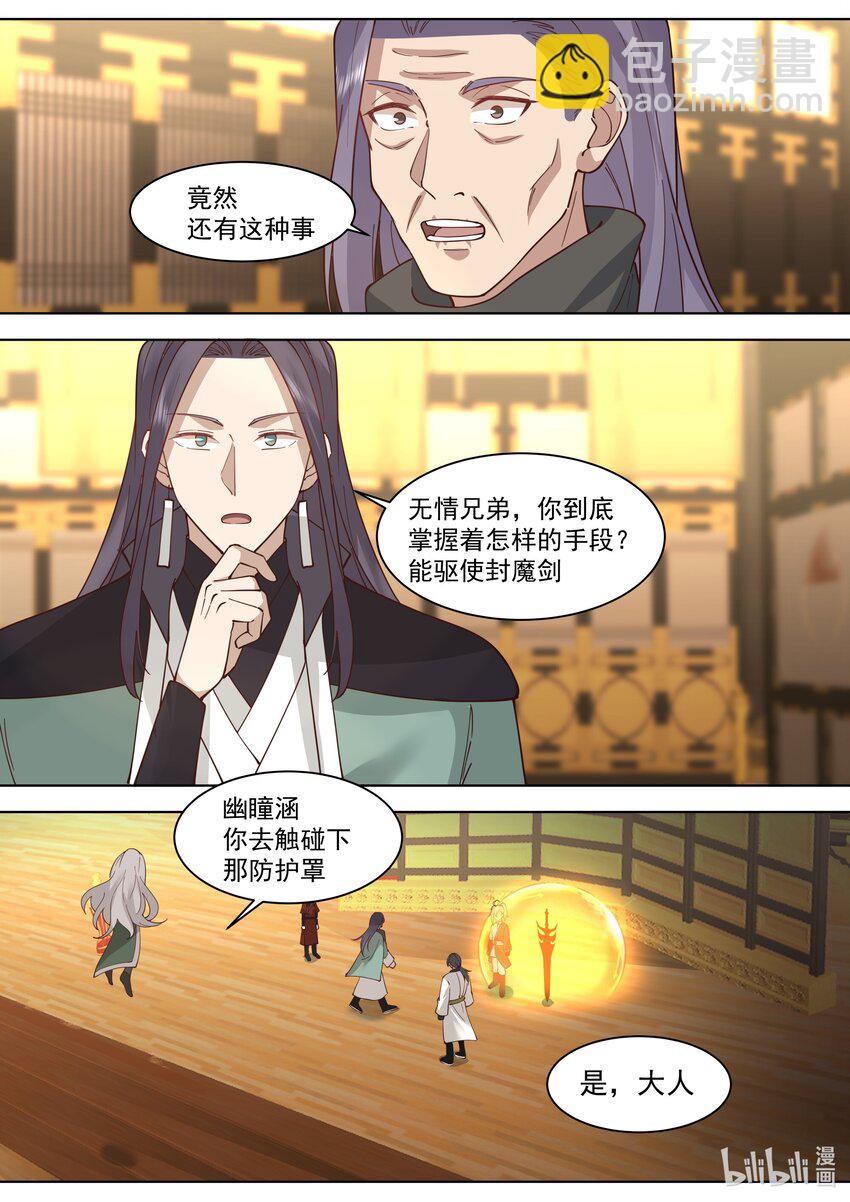 修羅武神 - 529 折兵 - 1