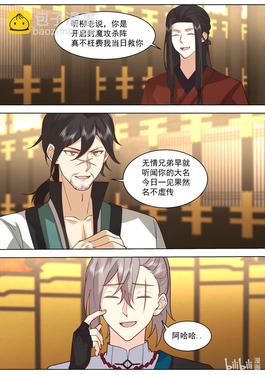 修羅武神 - 529 折兵 - 2