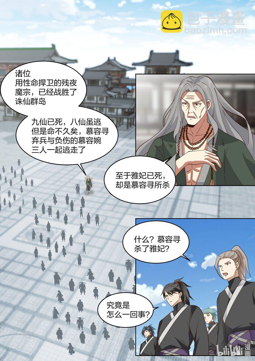 修羅武神 - 531 殘夜魔宗勝 - 2