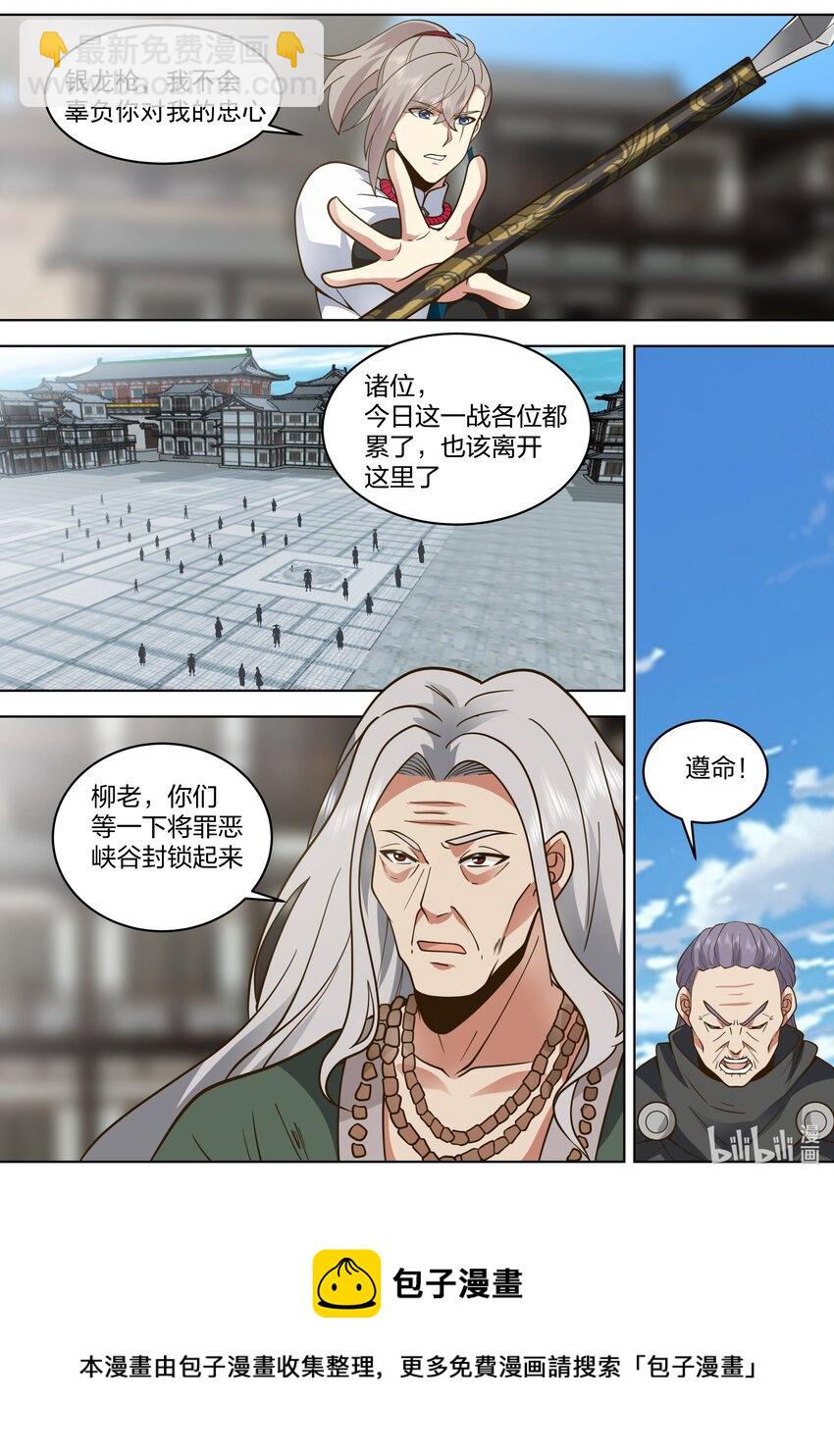 修羅武神 - 531 殘夜魔宗勝 - 3