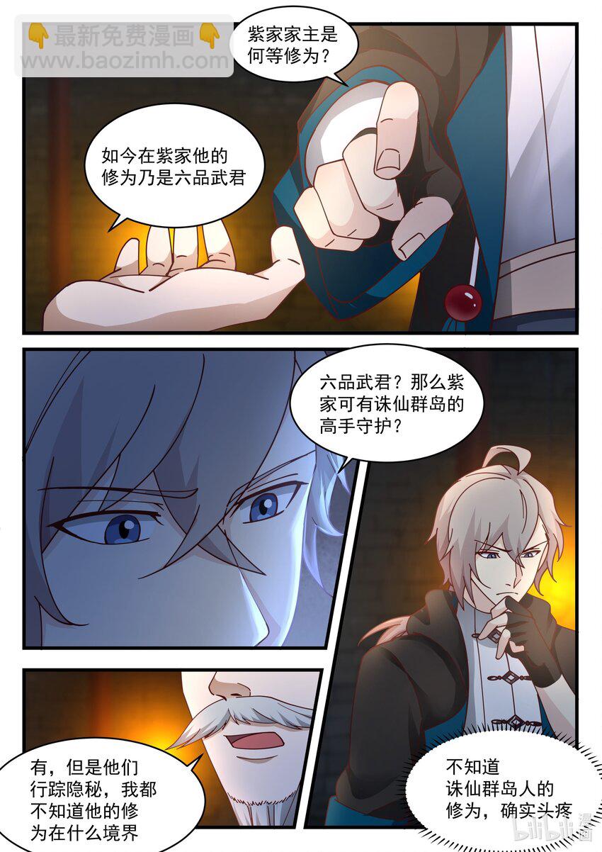 修羅武神 - 535 被包圍 - 1