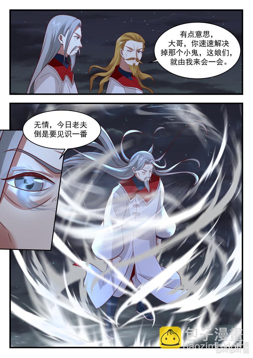 修羅武神 - 537 風雷二老 - 2