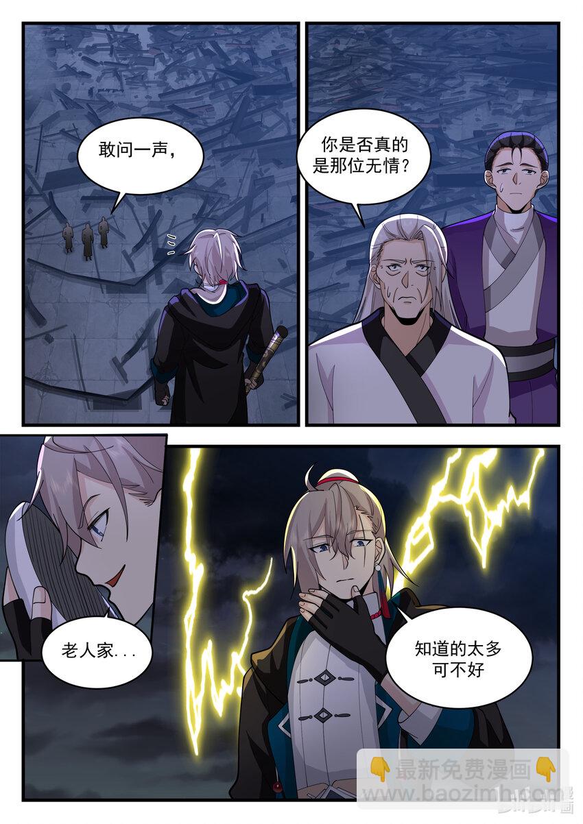 修羅武神 - 537 風雷二老 - 1