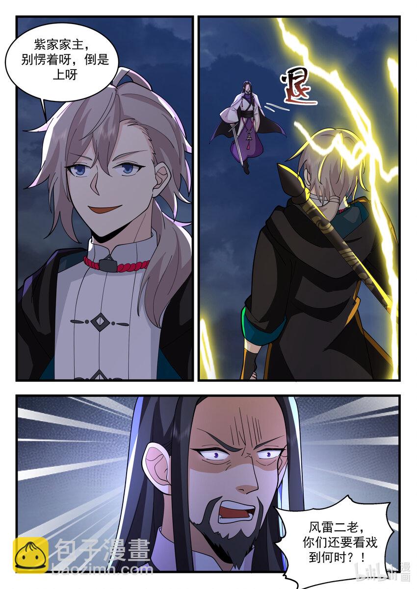 修羅武神 - 537 風雷二老 - 3