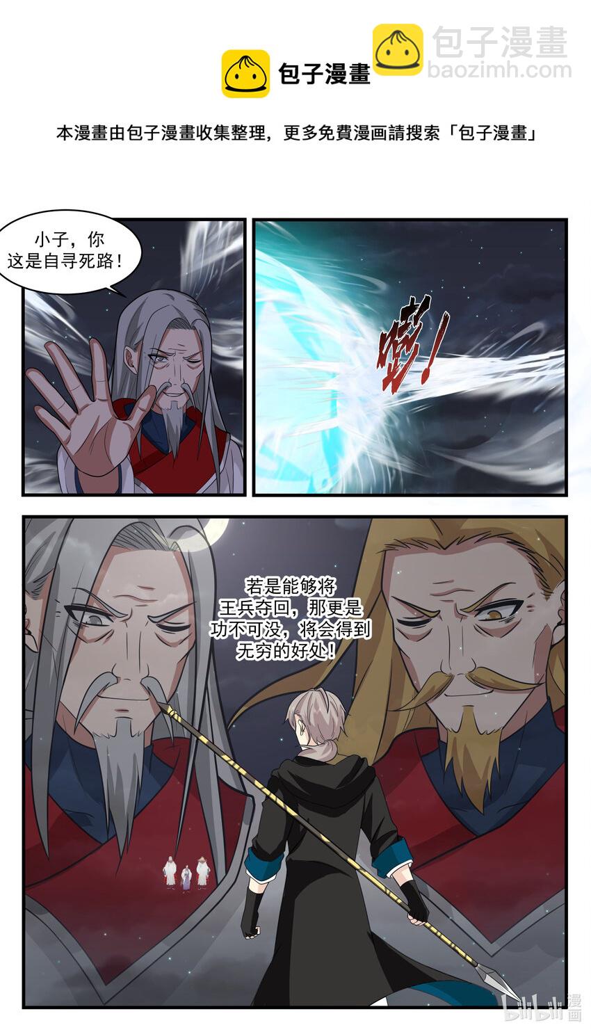 修羅武神 - 537 風雷二老 - 3