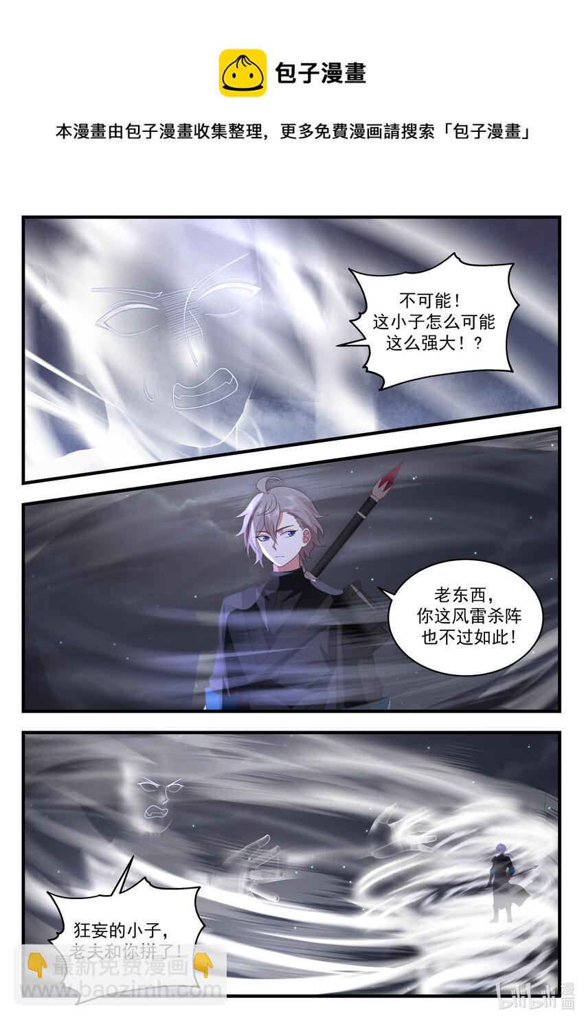 修羅武神 - 539 並肩作戰 - 3