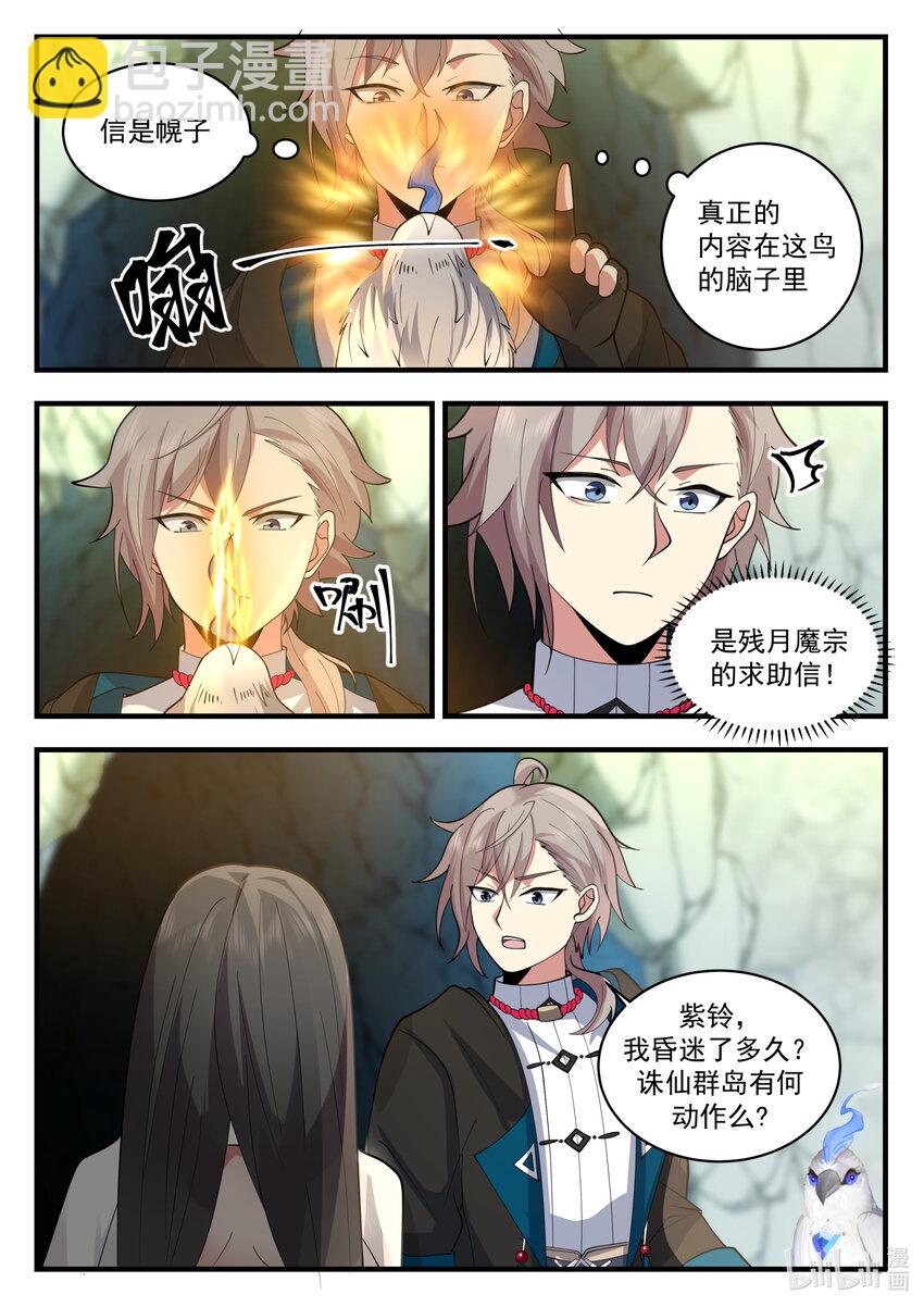 修羅武神 - 541 奇蹟 - 2