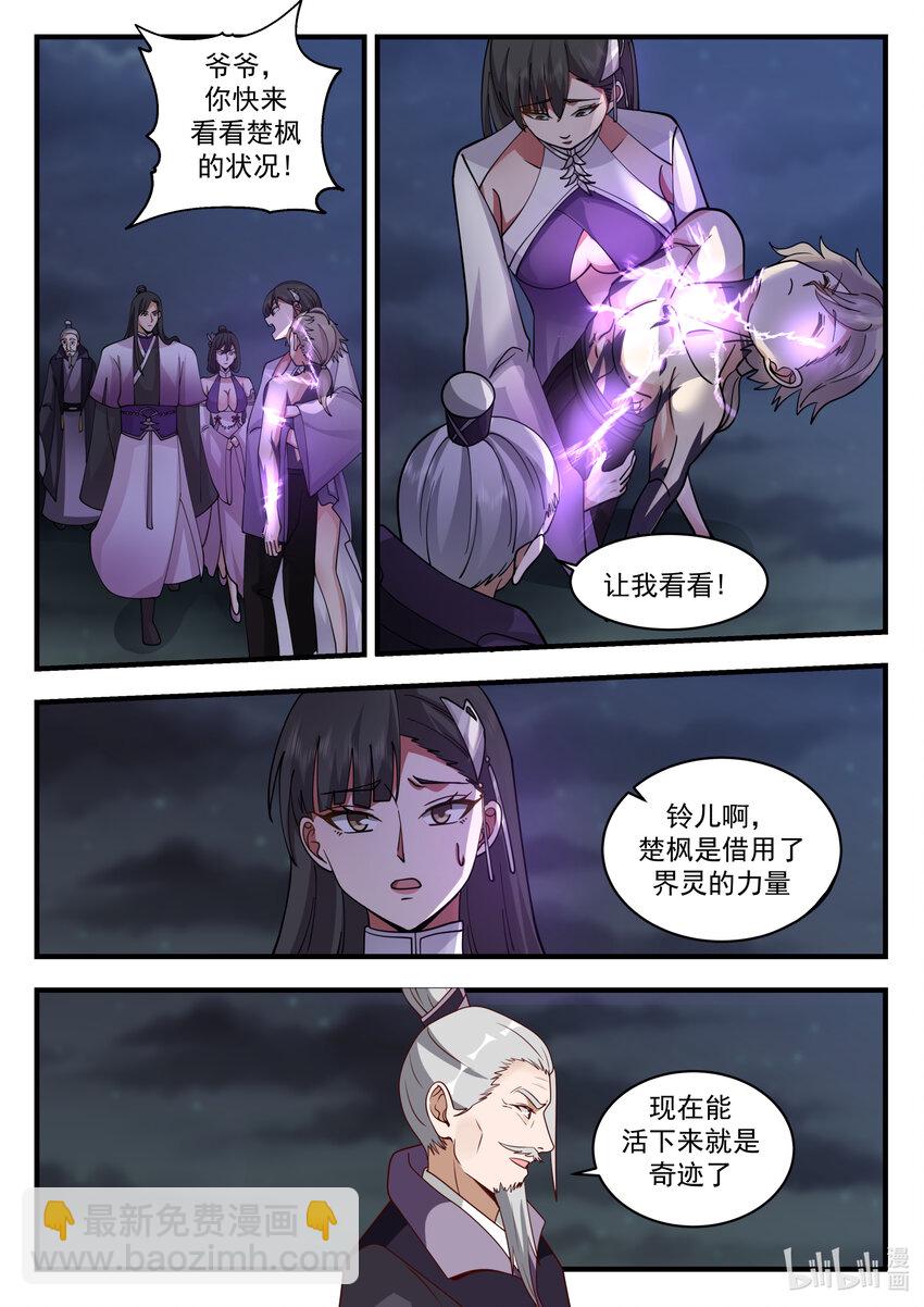 修羅武神 - 541 奇蹟 - 2