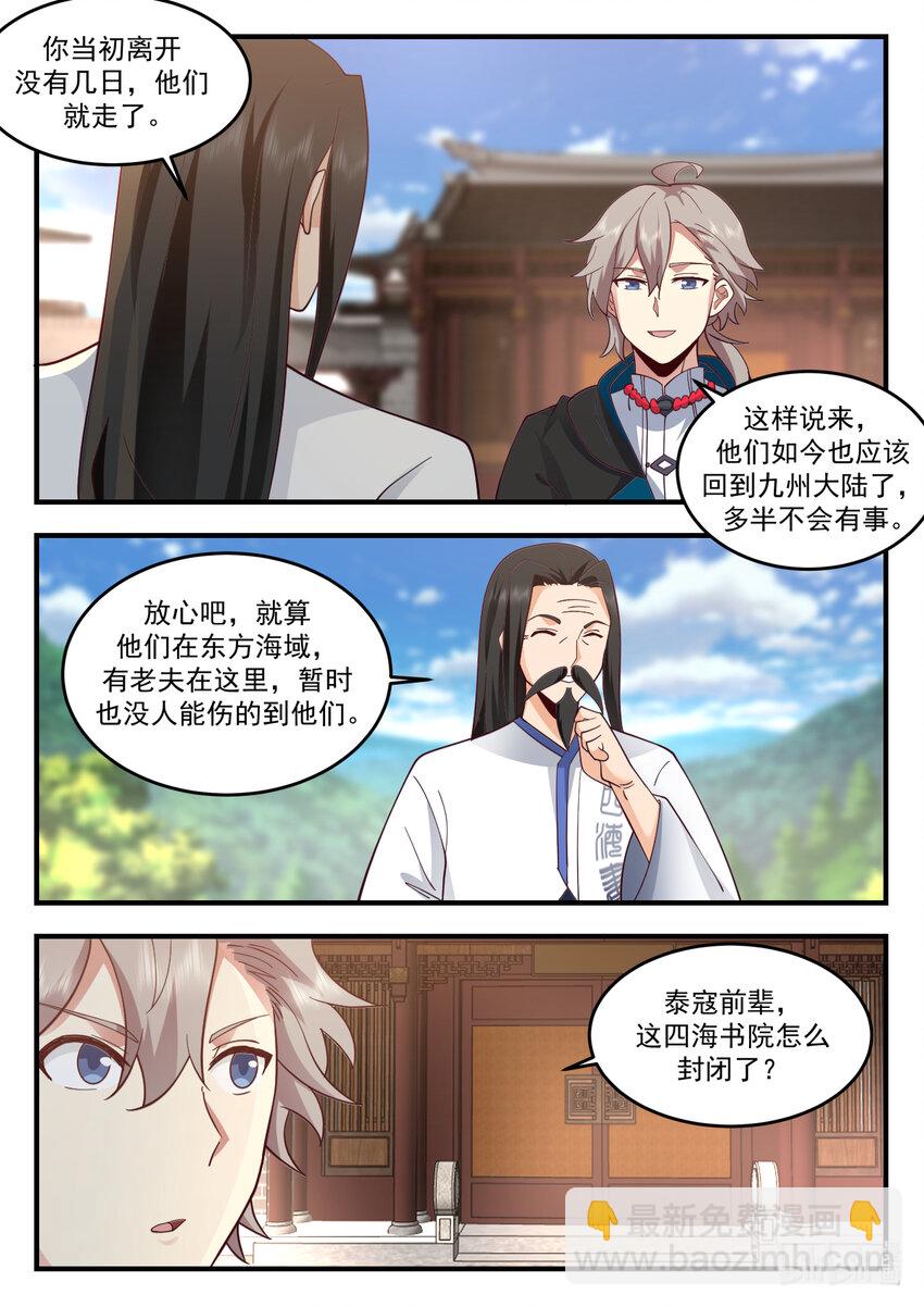 修羅武神 - 543 封閉四海書院 - 2