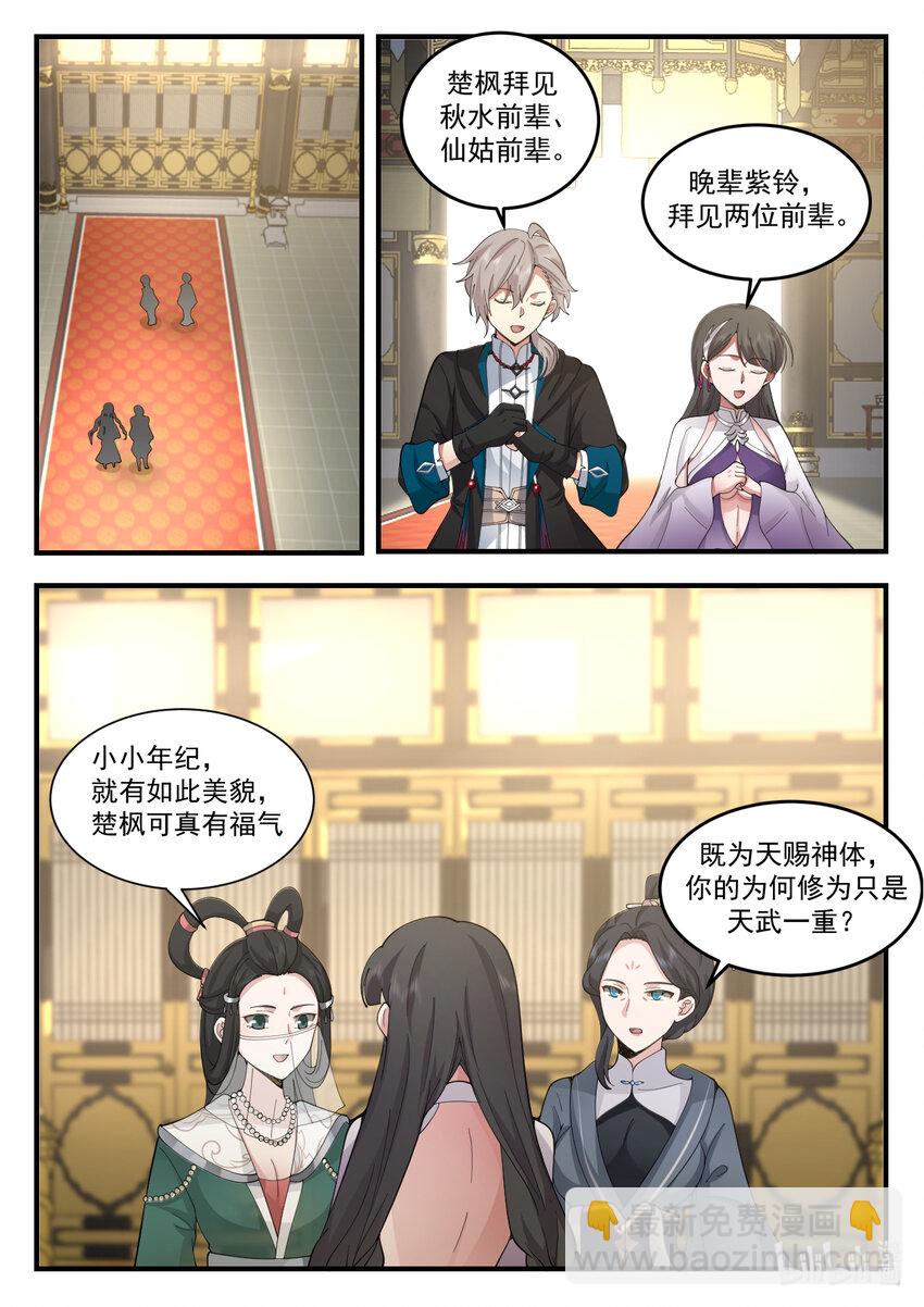 修羅武神 - 543 封閉四海書院 - 2