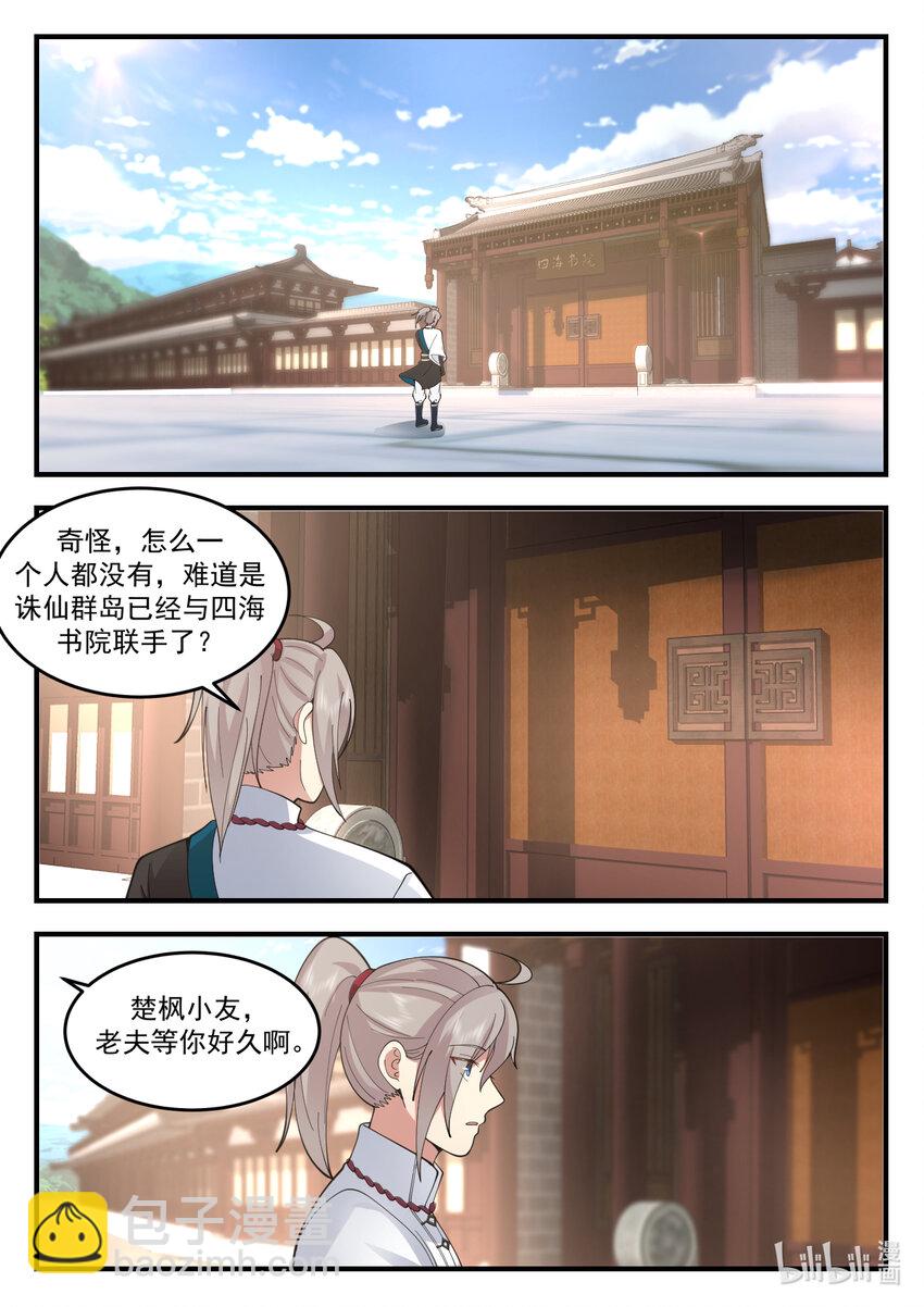 修羅武神 - 543 封閉四海書院 - 2