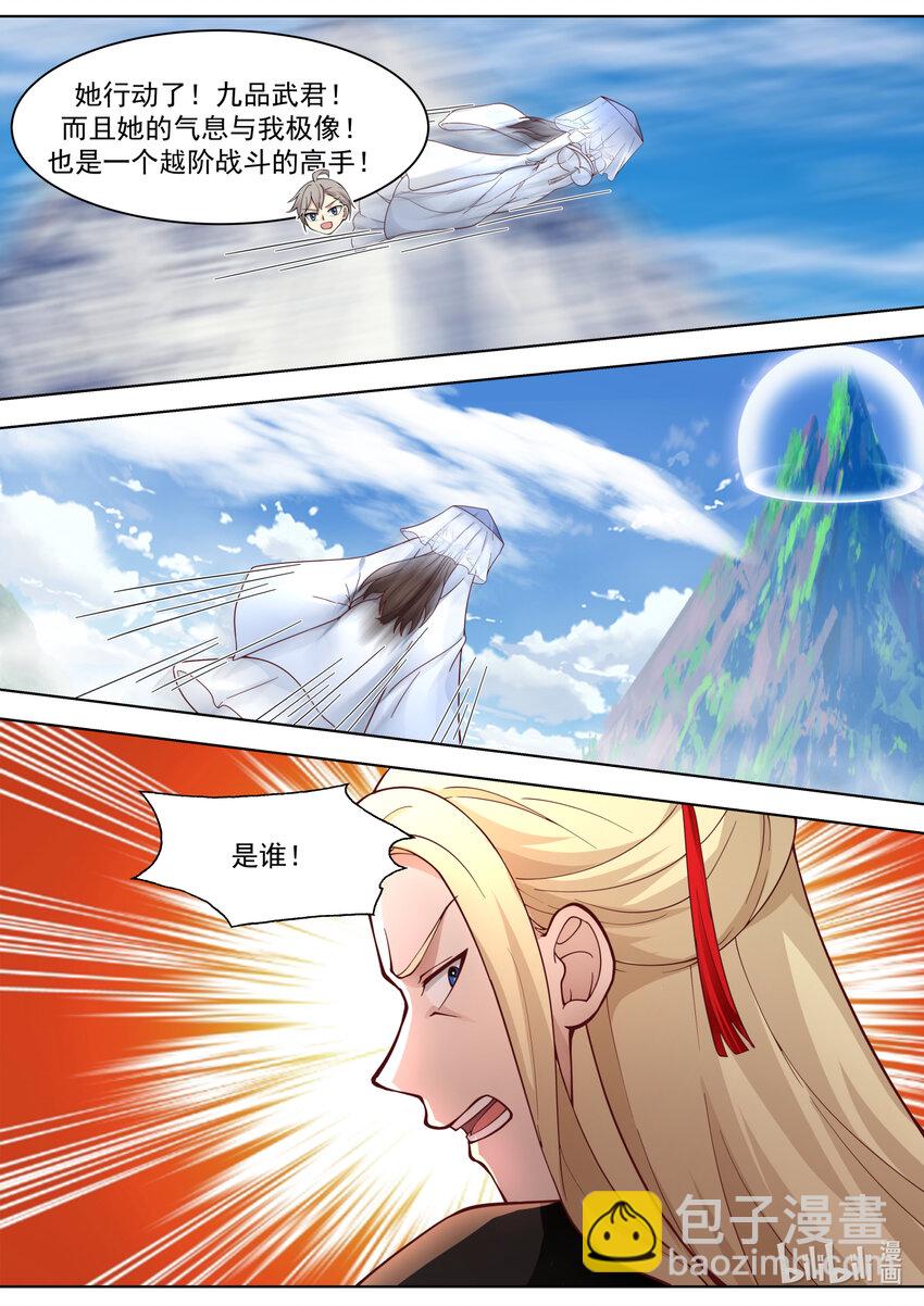 修羅武神 - 557 恐怖的蒙面女子 - 3