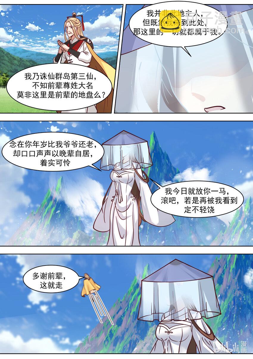 修羅武神 - 557 恐怖的蒙面女子 - 2