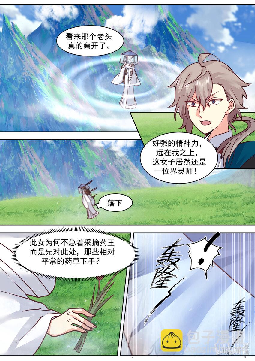 修羅武神 - 557 恐怖的蒙面女子 - 3