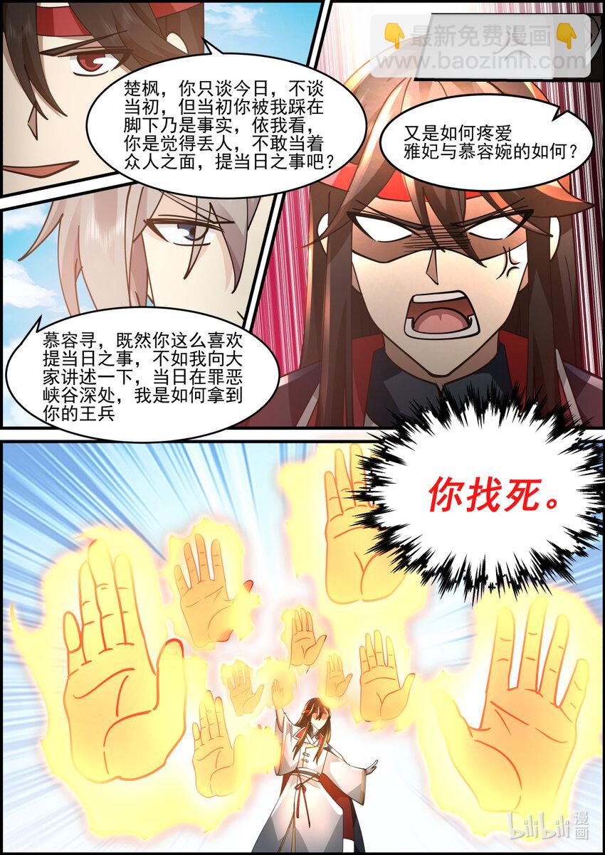 修羅武神 - 567 慕容尋的實力 - 2