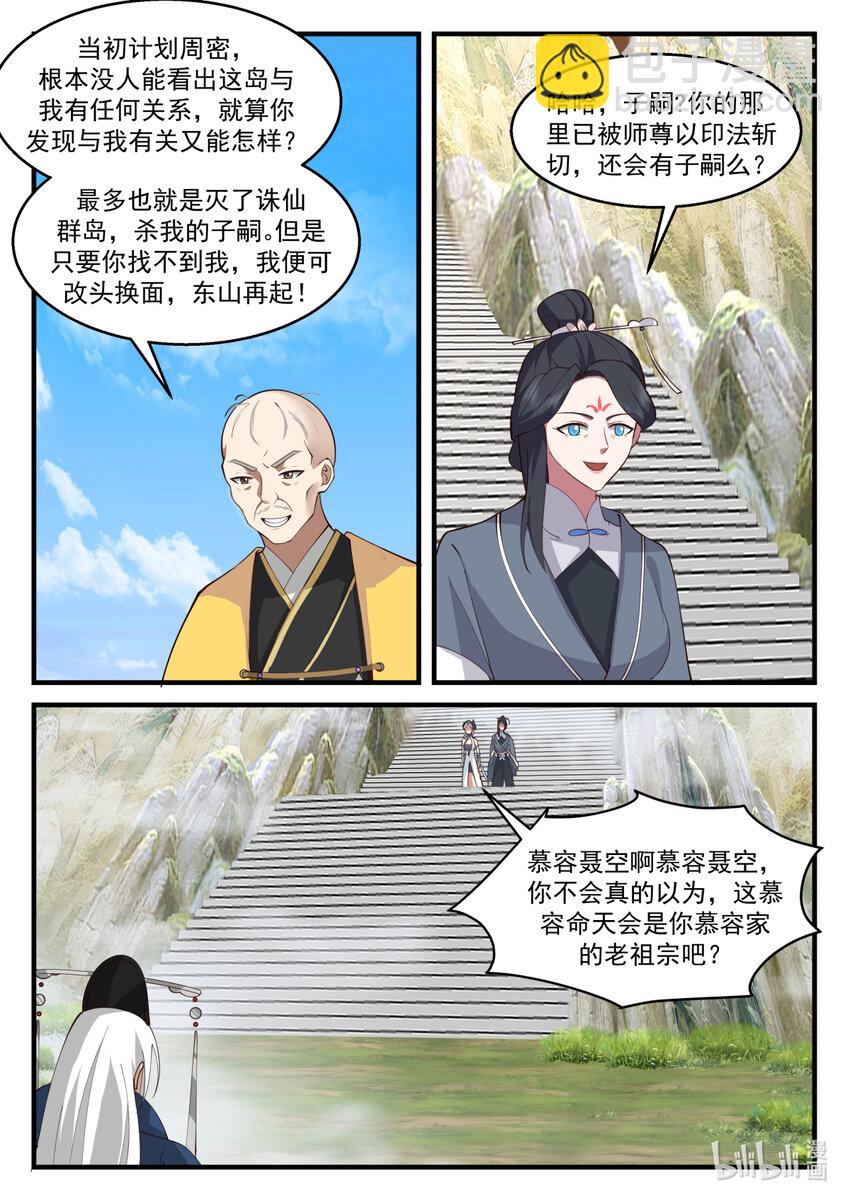 修羅武神 - 577 師姐師弟 - 1