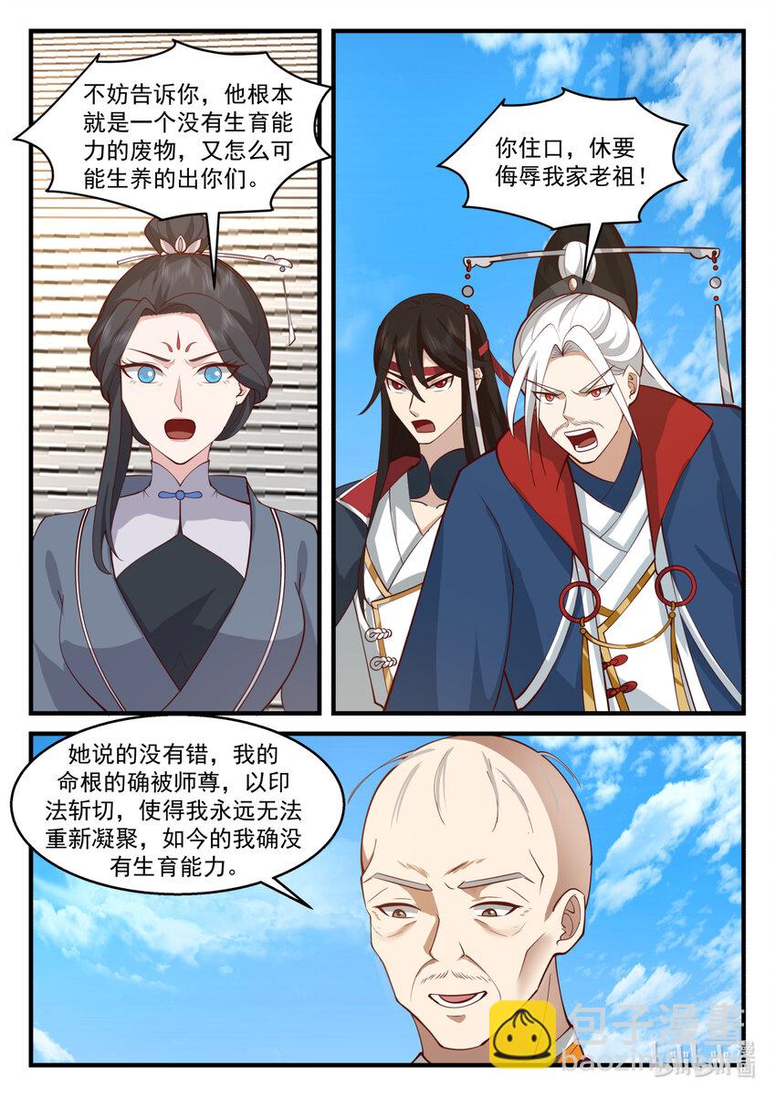 修罗武神 - 577 师姐师弟 - 2