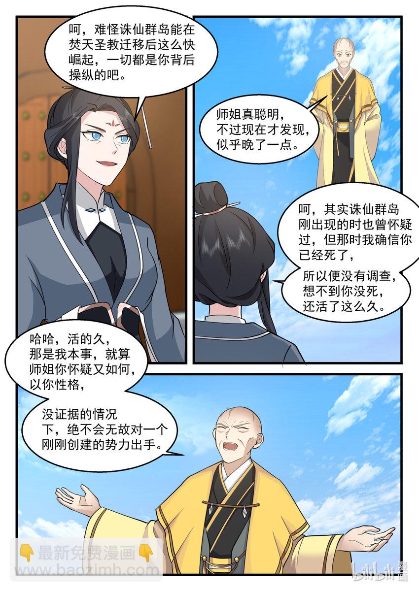 修罗武神 - 577 师姐师弟 - 3