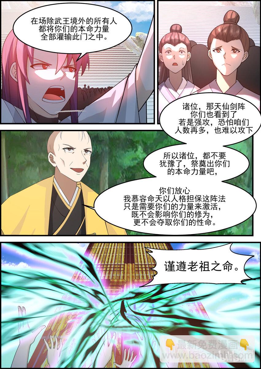 修羅武神 - 579 千萬符兵 - 3