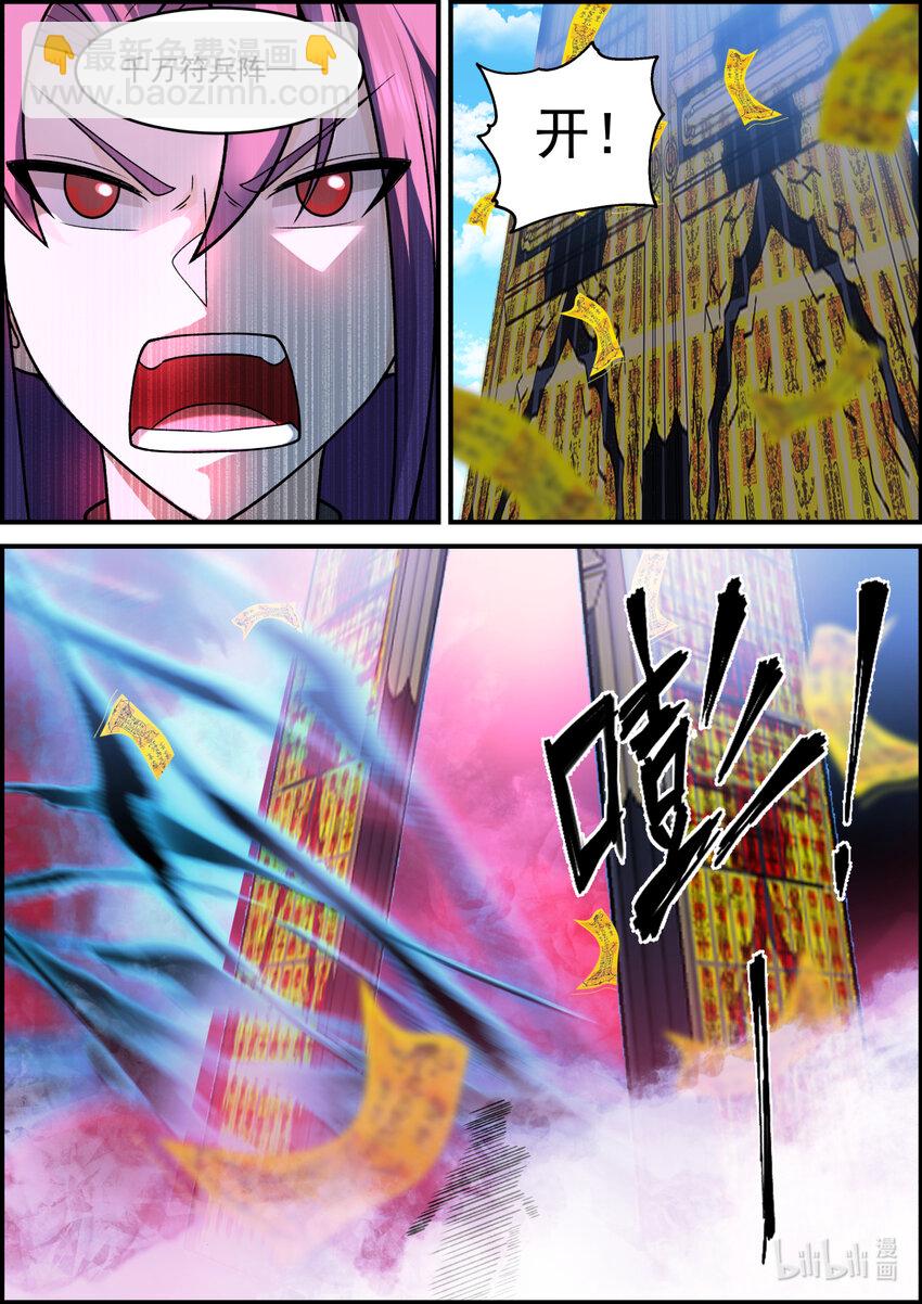 修羅武神 - 579 千萬符兵 - 1