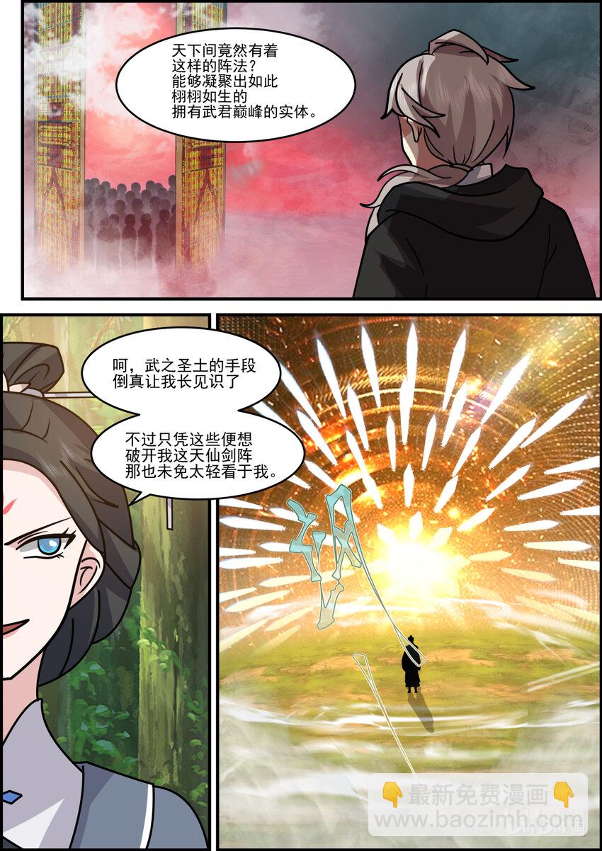 修羅武神 - 579 千萬符兵 - 3