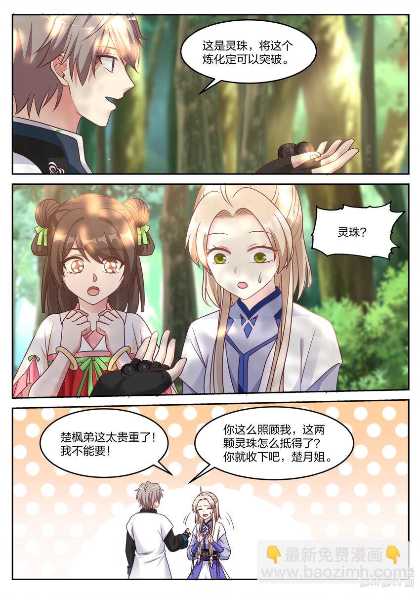 修羅武神 - 059 楚楓的禮物 - 1